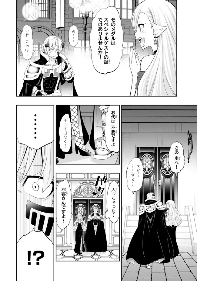 Isekai Maou to Shoukan Shoujo Dorei Majutsu Chap 112.2 - Next Chap 113.2