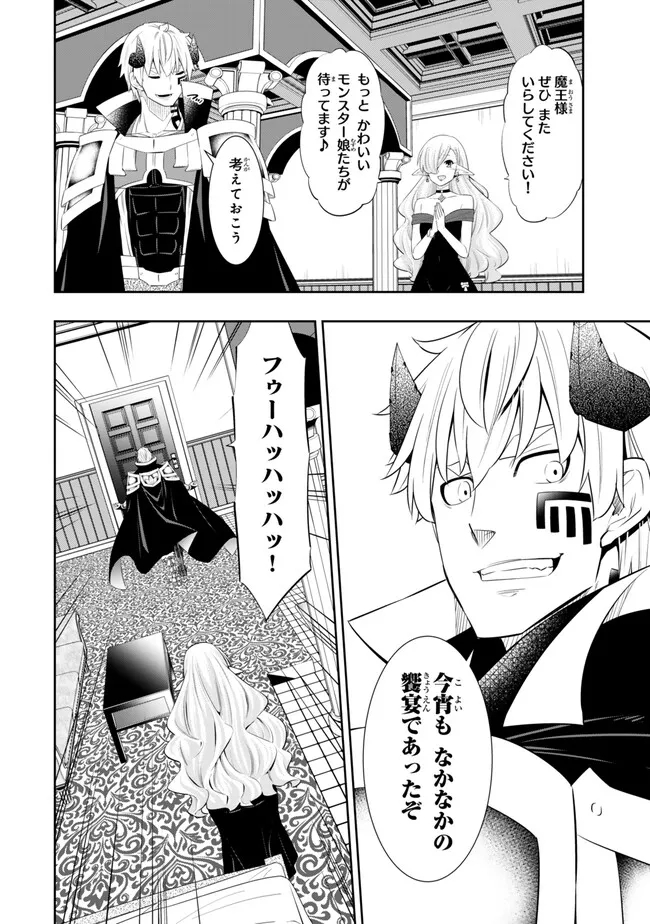 Isekai Maou to Shoukan Shoujo Dorei Majutsu Chap 112.3 - Next Chap 113.3