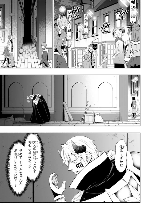 Isekai Maou to Shoukan Shoujo Dorei Majutsu Chap 112.3 - Next Chap 113.3