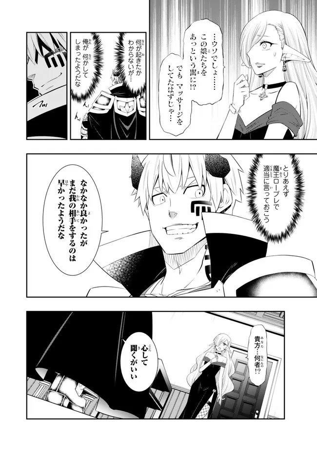 Isekai Maou to Shoukan Shoujo Dorei Majutsu Chap 112.3 - Next Chap 113.3