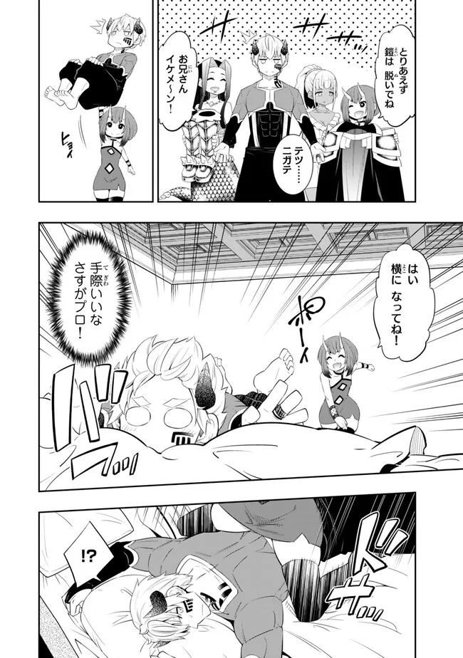 Isekai Maou to Shoukan Shoujo Dorei Majutsu Chap 112.3 - Next Chap 113.3