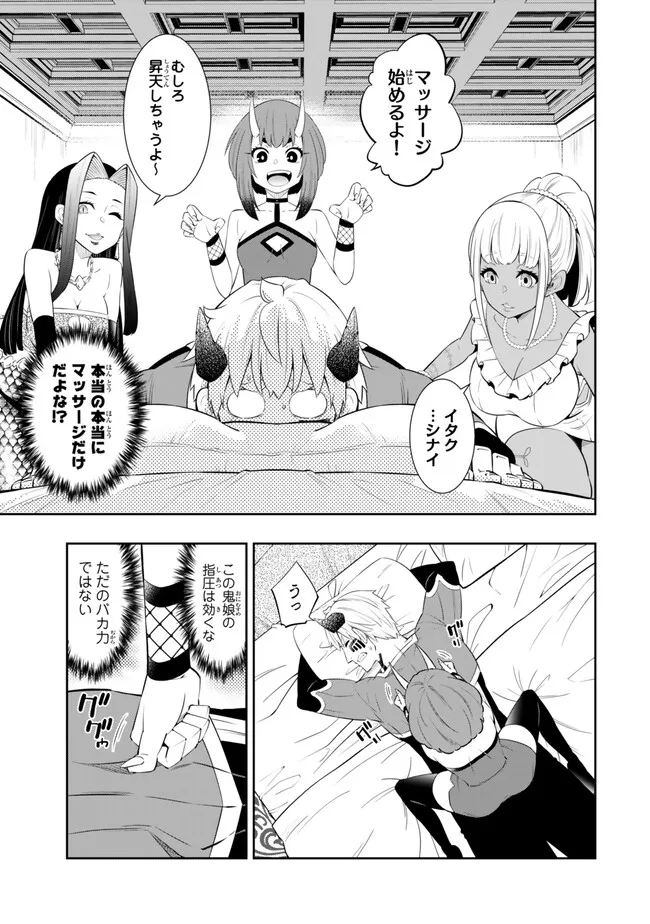 Isekai Maou to Shoukan Shoujo Dorei Majutsu Chap 112.3 - Next Chap 113.3