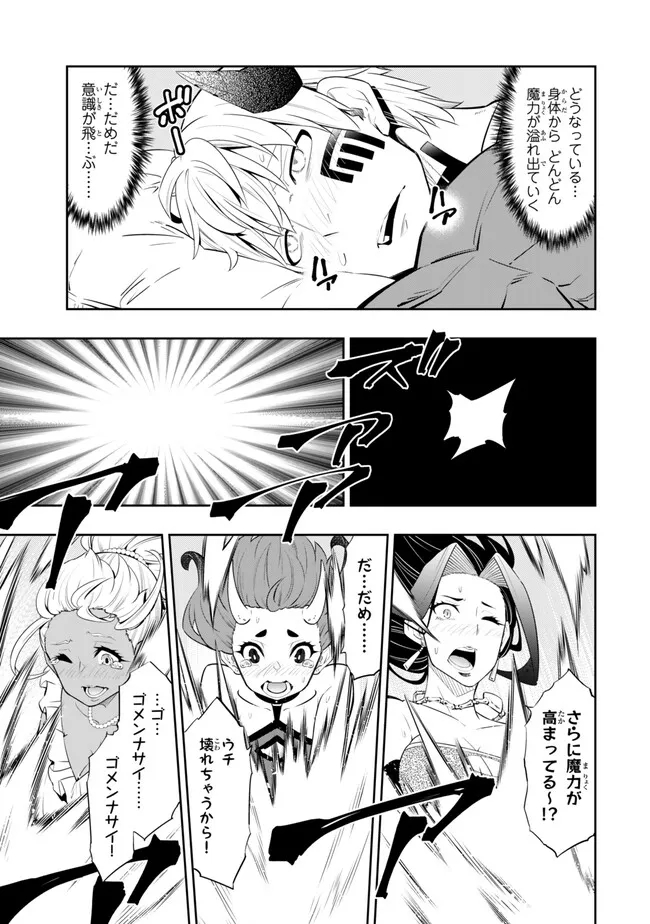 Isekai Maou to Shoukan Shoujo Dorei Majutsu Chap 112.3 - Next Chap 113.3