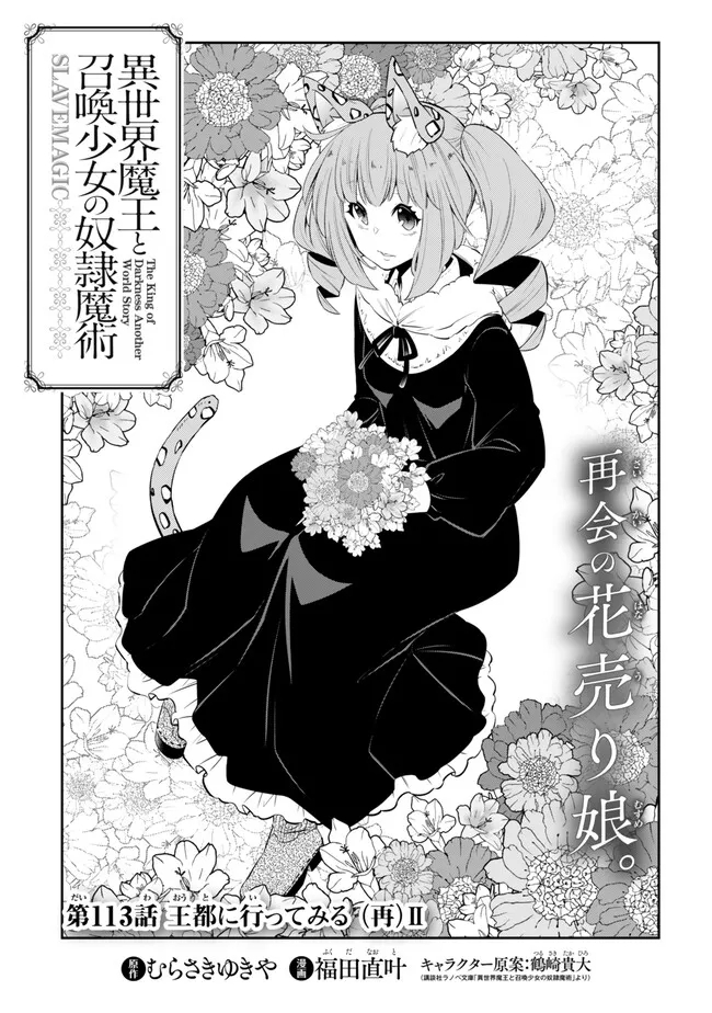 Isekai Maou to Shoukan Shoujo Dorei Majutsu Chap 113.1 - Next Chap 114.1