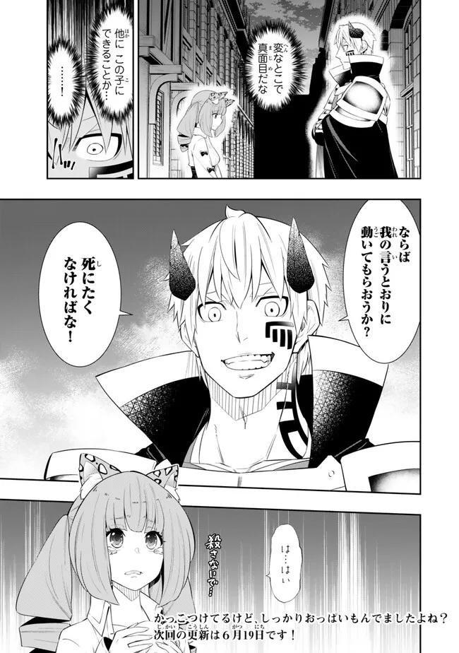 Isekai Maou to Shoukan Shoujo Dorei Majutsu Chap 113.2 - Next Chap 114.2