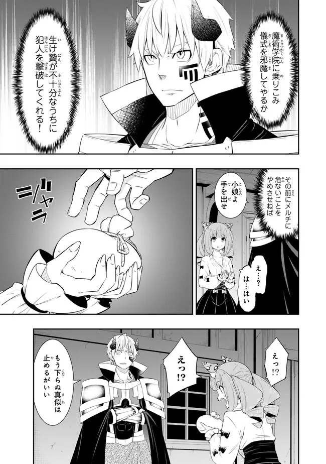Isekai Maou to Shoukan Shoujo Dorei Majutsu Chap 113.2 - Next Chap 114.2