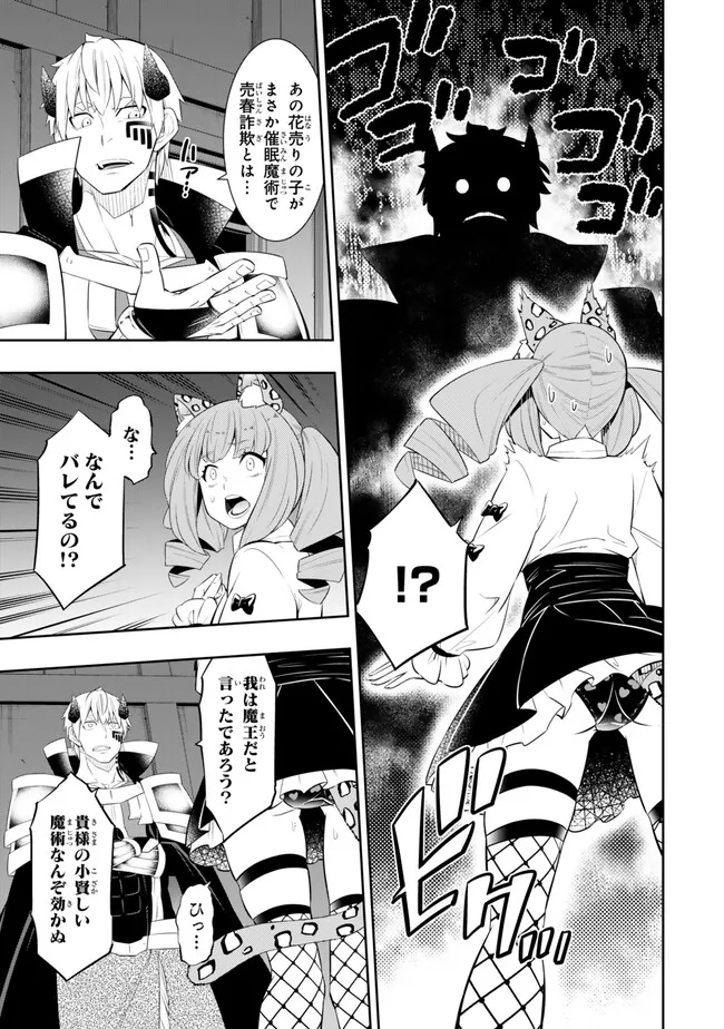 Isekai Maou to Shoukan Shoujo Dorei Majutsu Chap 113.2 - Next Chap 114.2