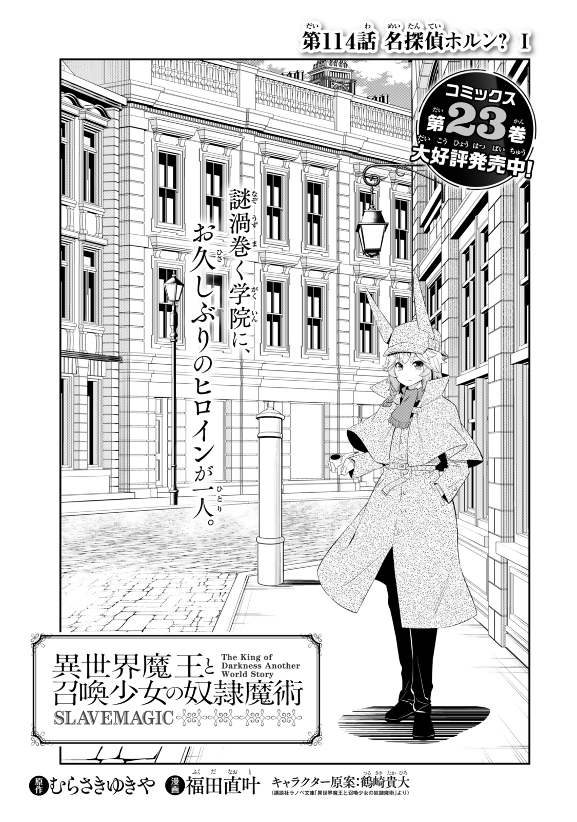 Isekai Maou to Shoukan Shoujo Dorei Majutsu Chap 114.1 - Next Chap 115.1