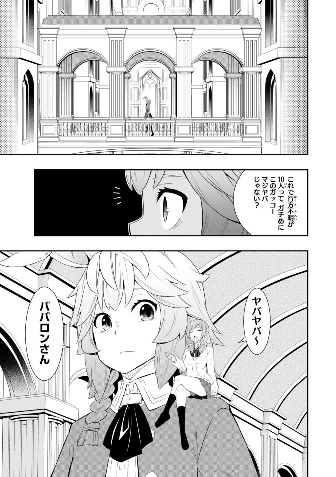 Isekai Maou to Shoukan Shoujo Dorei Majutsu Chap 114.1 - Next Chap 115.1