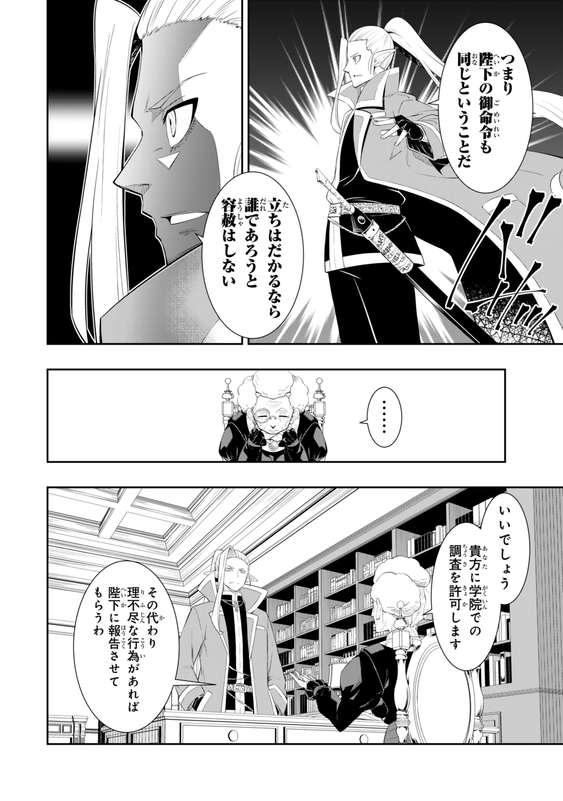Isekai Maou to Shoukan Shoujo Dorei Majutsu Chap 114.2 - Next Chap 115.2
