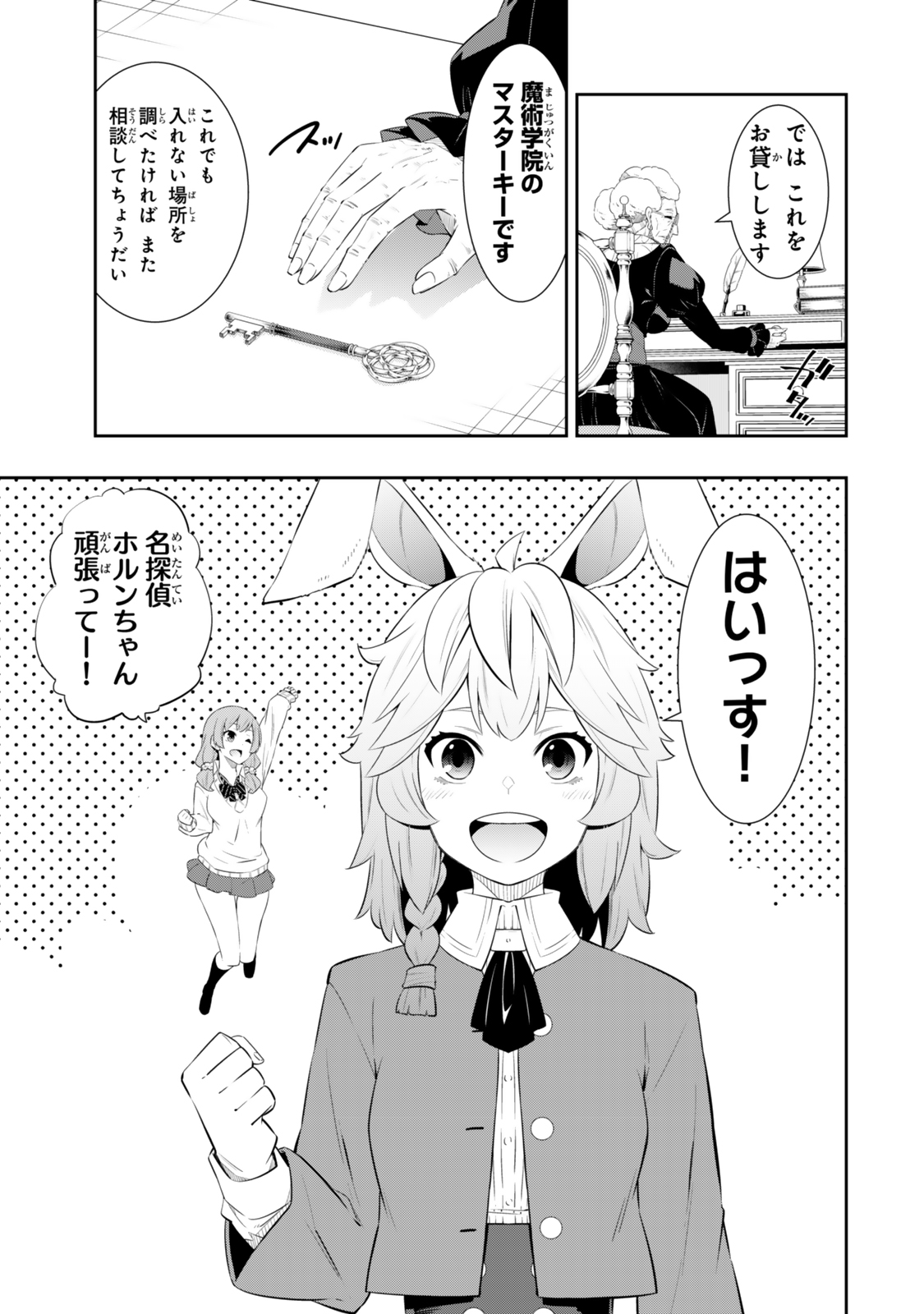 Isekai Maou to Shoukan Shoujo Dorei Majutsu Chap 114.2 - Next Chap 115.2