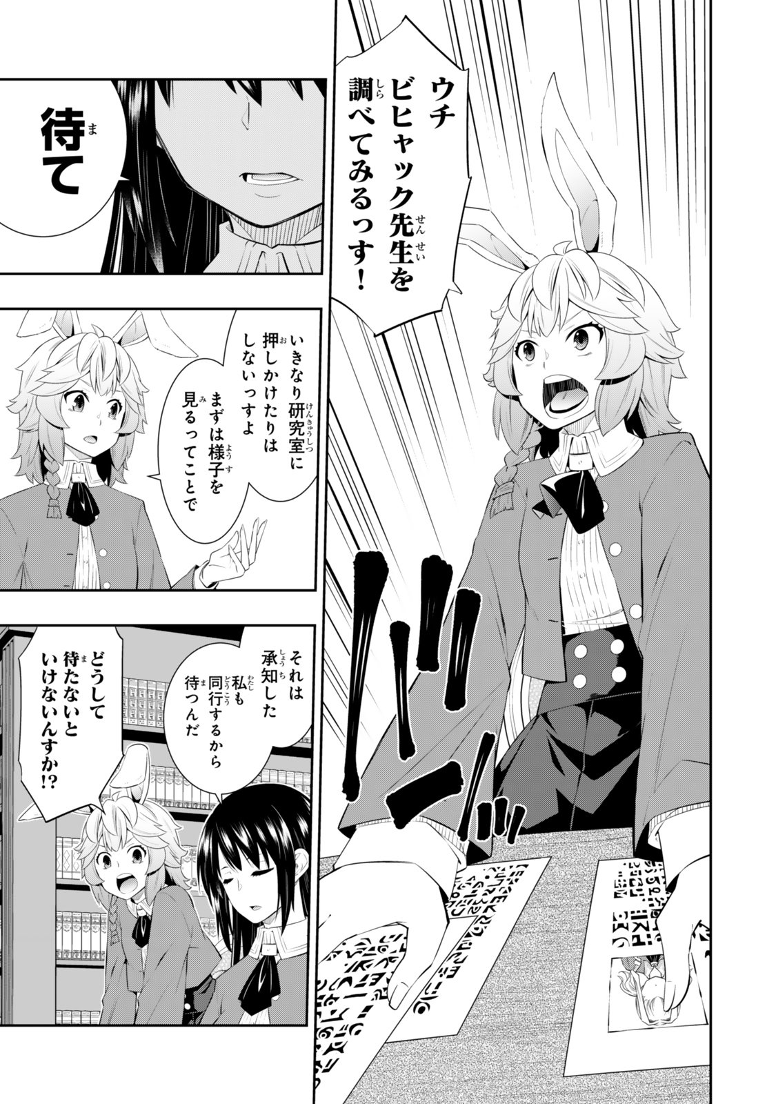 Isekai Maou to Shoukan Shoujo Dorei Majutsu Chap 114.3 - Next Chap 115.3