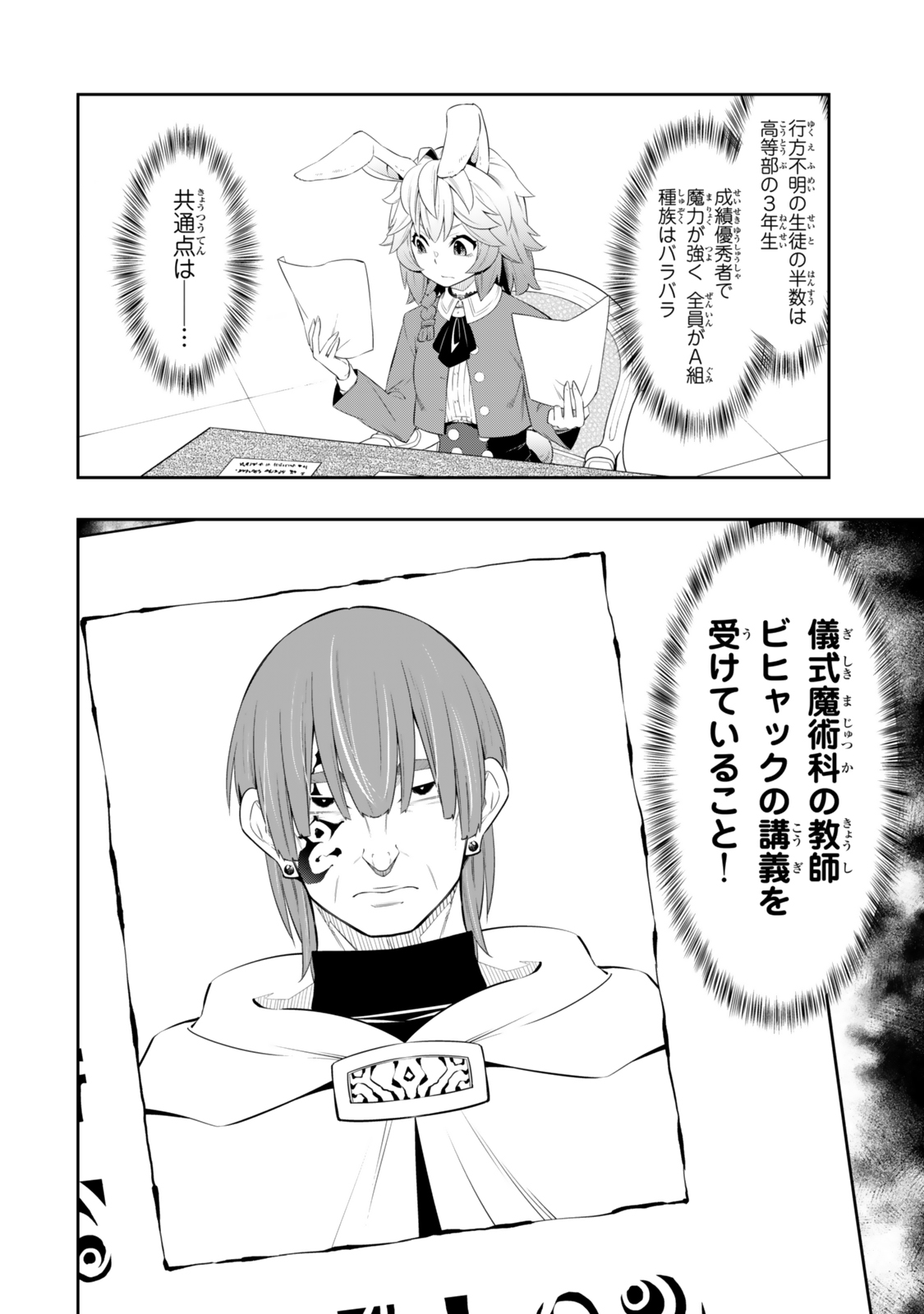 Isekai Maou to Shoukan Shoujo Dorei Majutsu Chap 114.3 - Next Chap 115.3