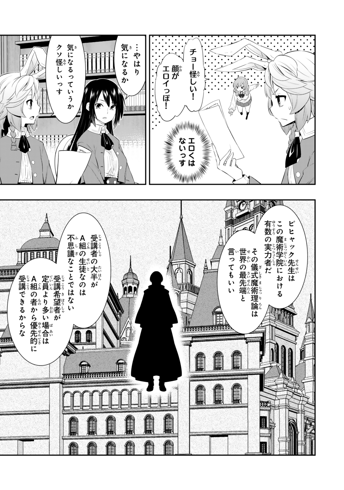 Isekai Maou to Shoukan Shoujo Dorei Majutsu Chap 114.3 - Next Chap 115.3