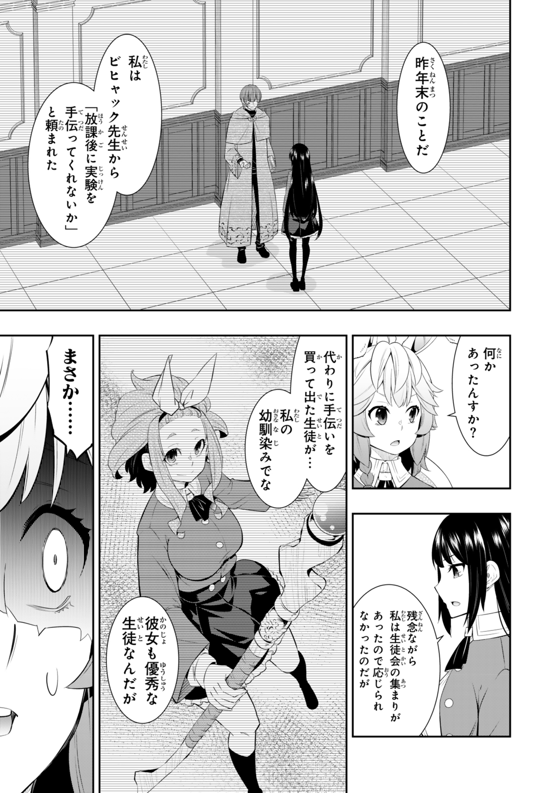 Isekai Maou to Shoukan Shoujo Dorei Majutsu Chap 114.3 - Next Chap 115.3