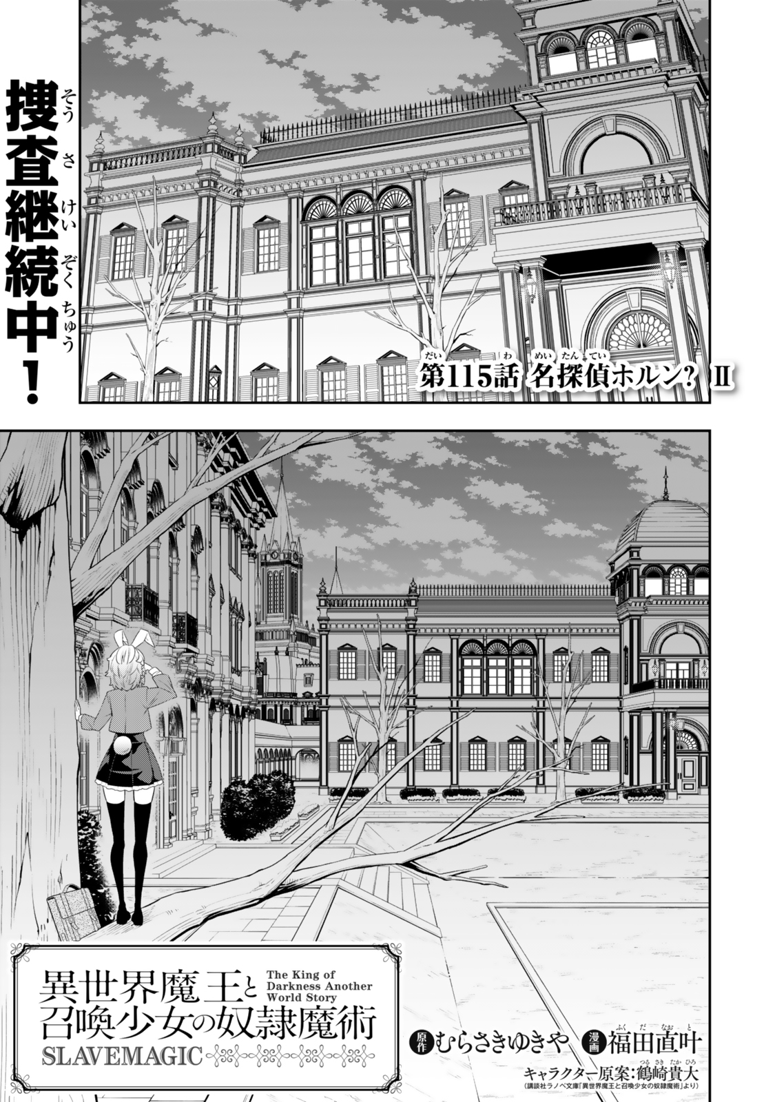 Isekai Maou to Shoukan Shoujo Dorei Majutsu Chap 115.1 - Next Chap 116.1