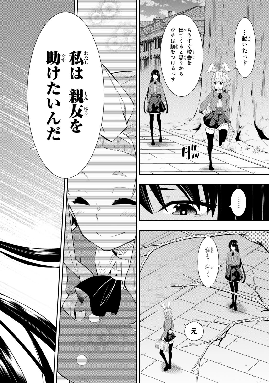 Isekai Maou to Shoukan Shoujo Dorei Majutsu Chap 115.1 - Next Chap 116.1