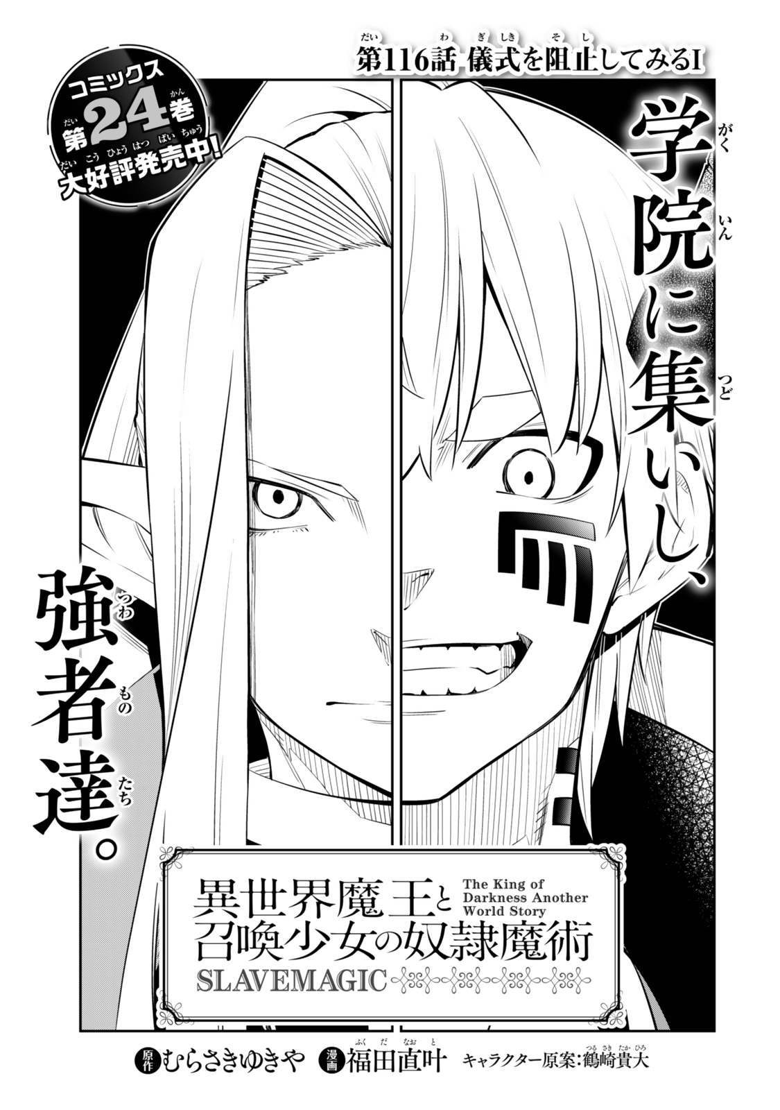 Isekai Maou to Shoukan Shoujo Dorei Majutsu Chap 116.1 - Next Chap 117.1