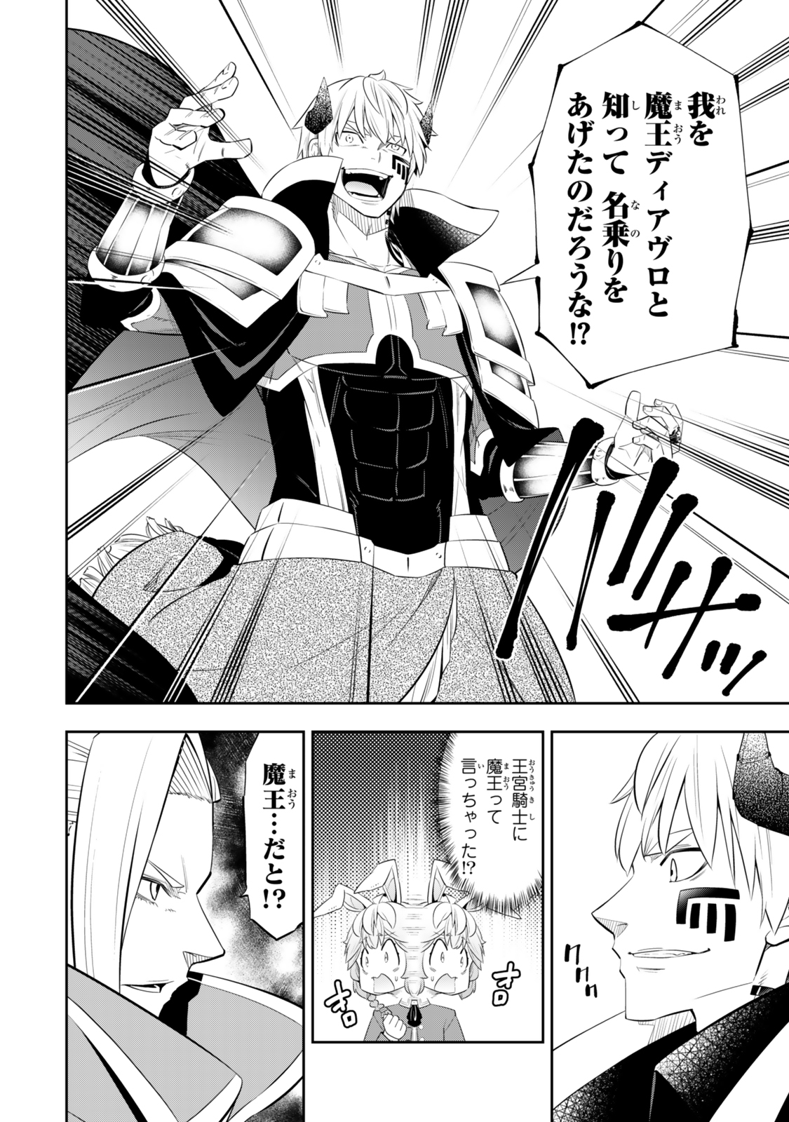 Isekai Maou to Shoukan Shoujo Dorei Majutsu Chap 116.2 - Next Chap 117.2
