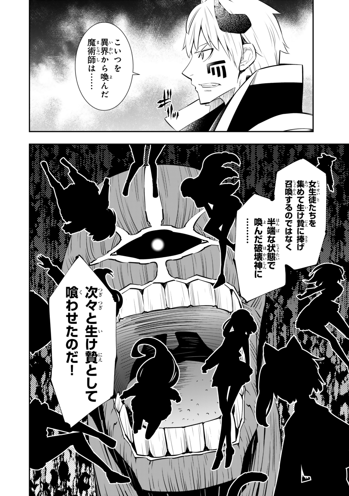 Isekai Maou to Shoukan Shoujo Dorei Majutsu Chap 117 - Next Chap 118
