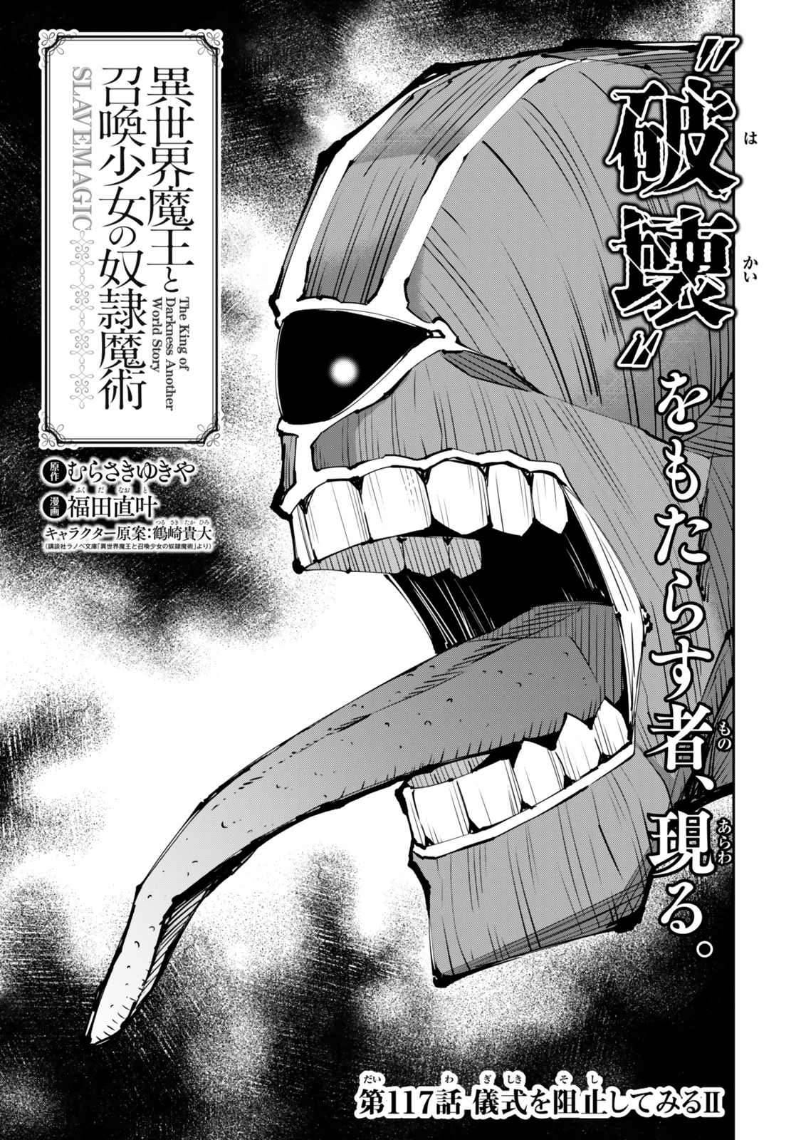 Isekai Maou to Shoukan Shoujo Dorei Majutsu Chap 117 - Next Chap 118