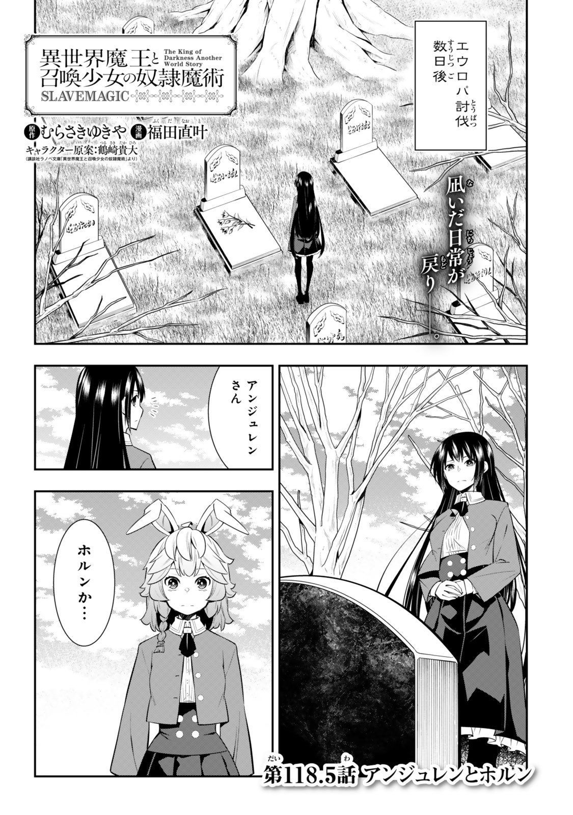 Isekai Maou to Shoukan Shoujo Dorei Majutsu Chap 118.5 - Next Chap 119.5