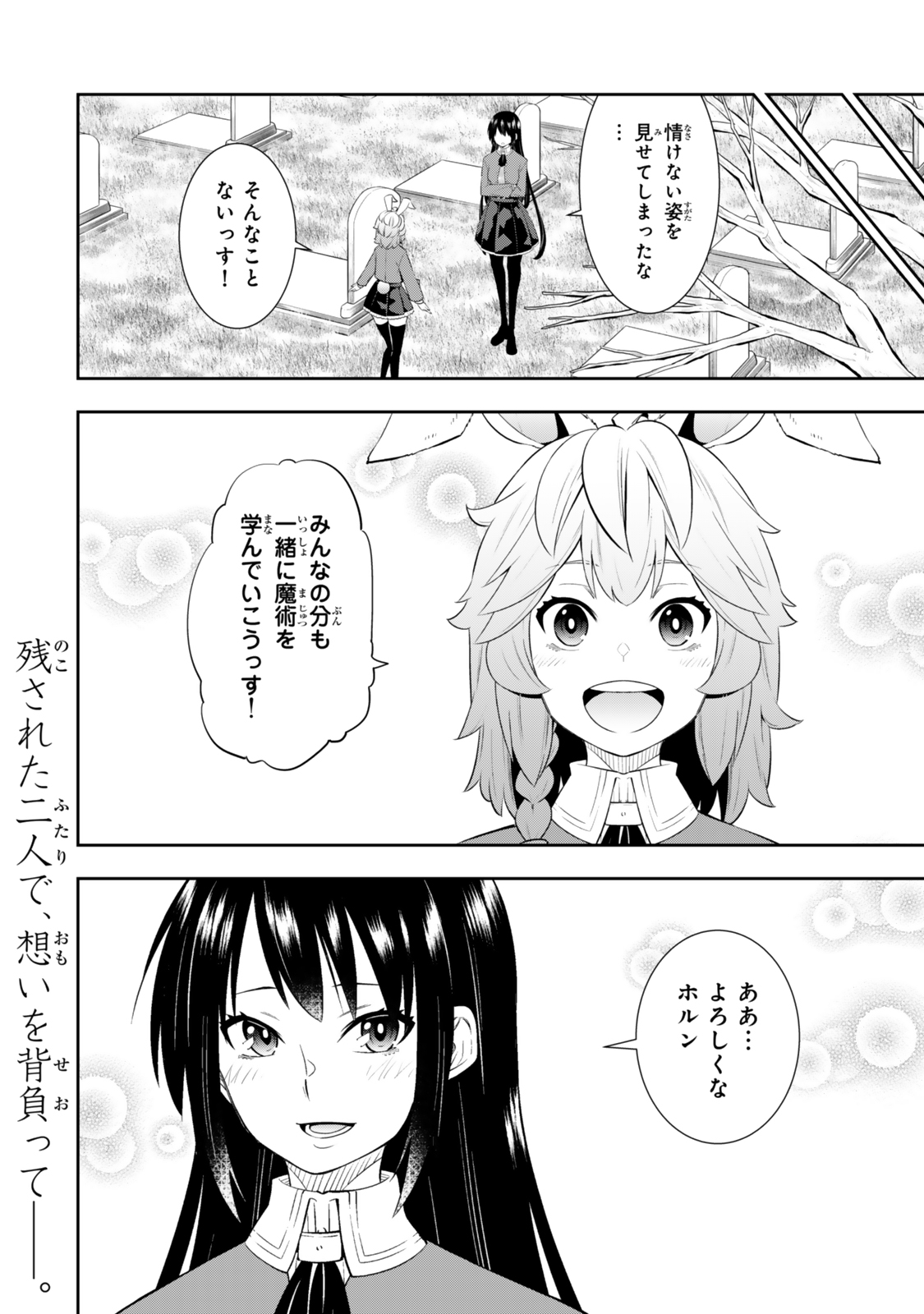 Isekai Maou to Shoukan Shoujo Dorei Majutsu Chap 118.5 - Next Chap 119.5