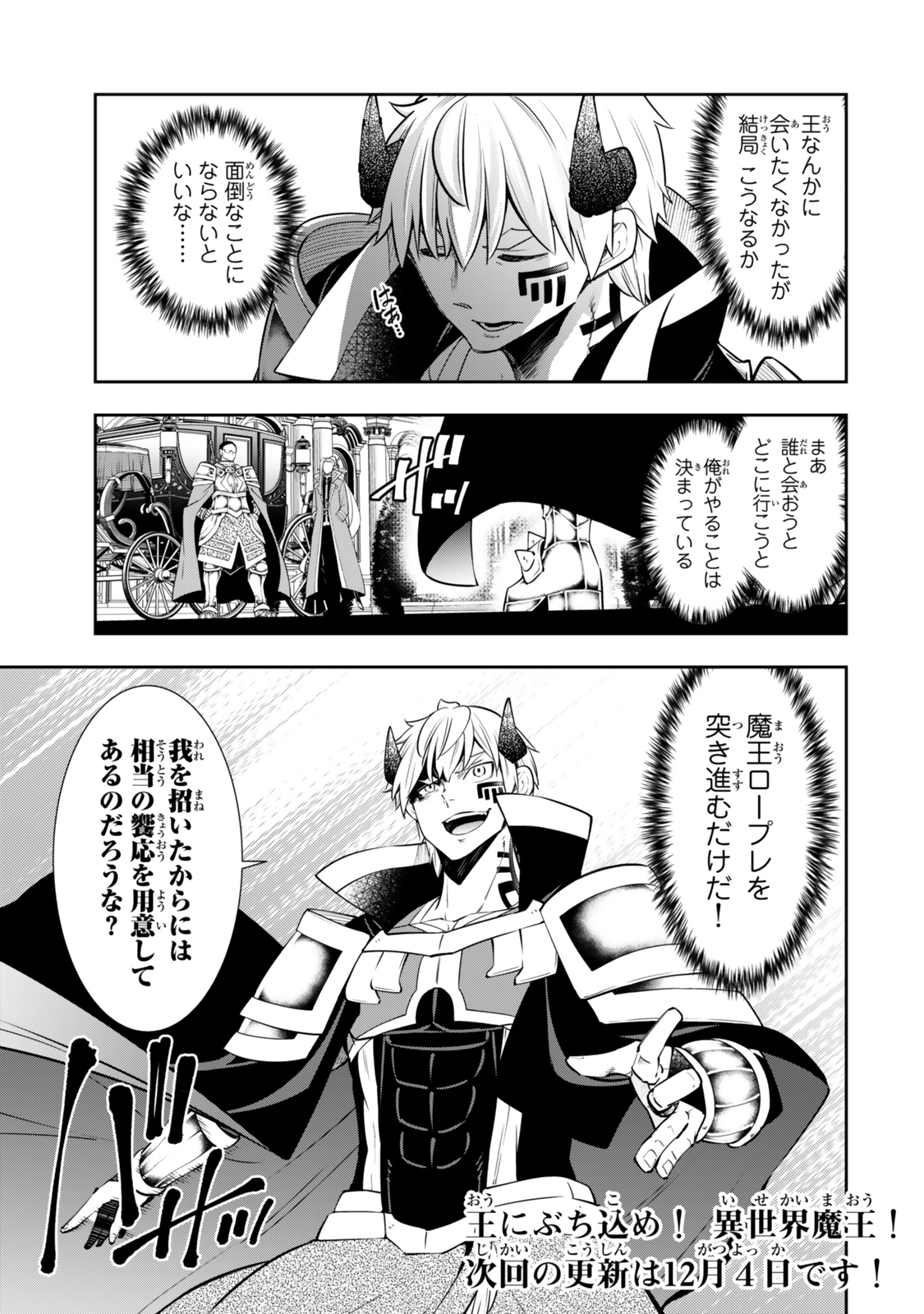 Isekai Maou to Shoukan Shoujo Dorei Majutsu Chap 118.3 - Next Chap 119.3