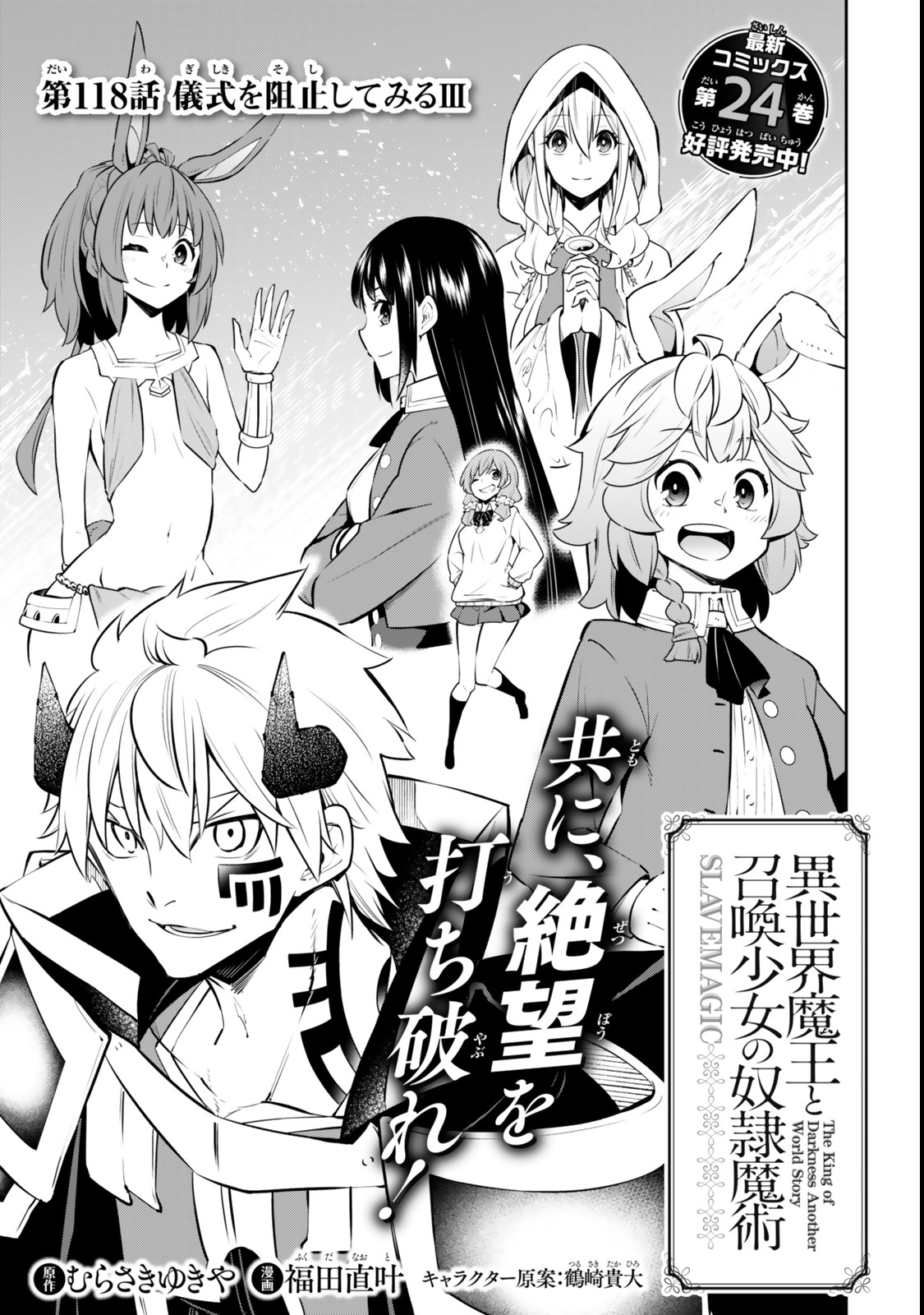 Isekai Maou to Shoukan Shoujo Dorei Majutsu Chap 118 - Next Chap 119