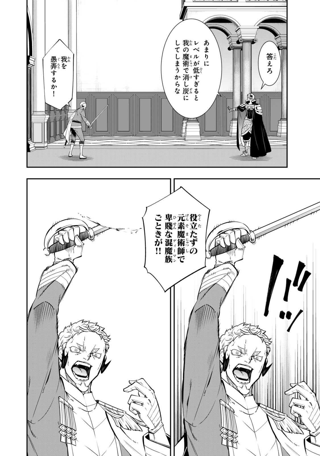 Isekai Maou to Shoukan Shoujo Dorei Majutsu Chap 119.6 - Next Chap 120.6