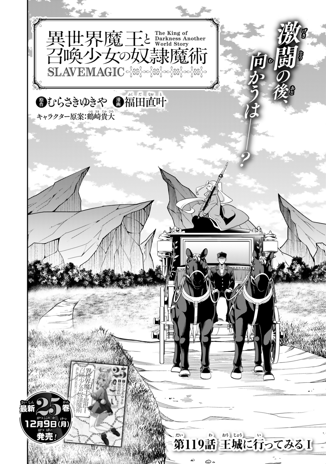 Isekai Maou to Shoukan Shoujo Dorei Majutsu Chap 119 - Next Chap 120