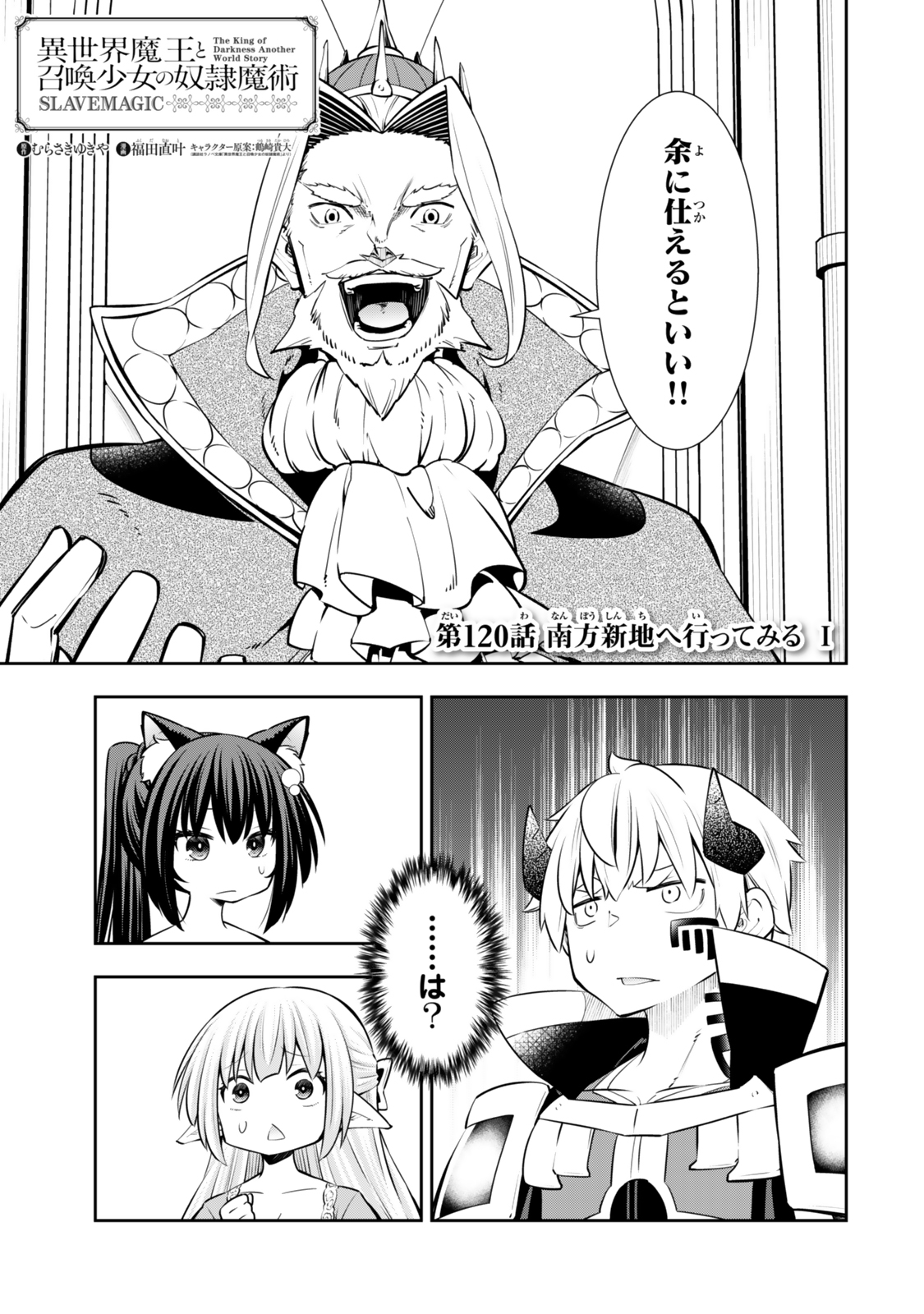 Isekai Maou to Shoukan Shoujo Dorei Majutsu Chap 120 - Next Chap 121