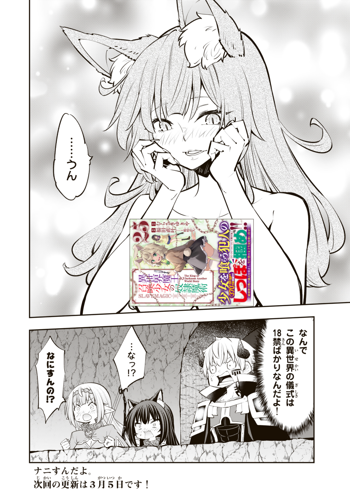 Isekai Maou to Shoukan Shoujo Dorei Majutsu Chap 121.6 - Next Chap 122.6