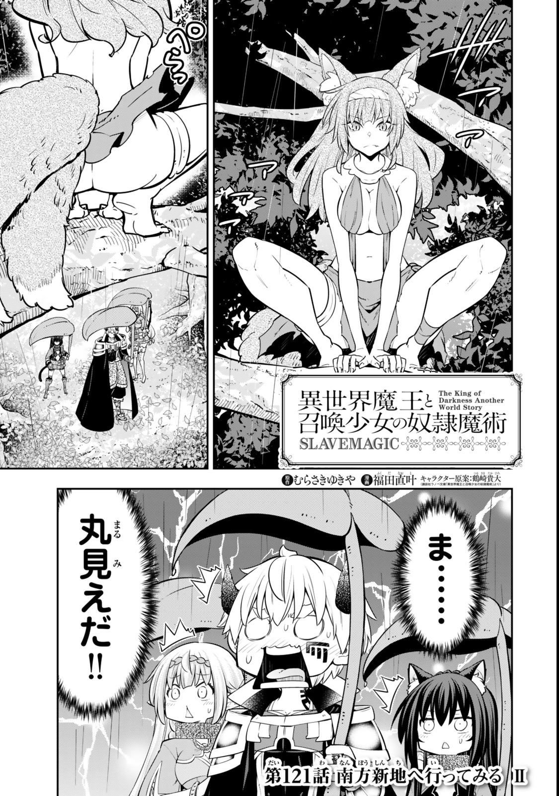 Isekai Maou to Shoukan Shoujo Dorei Majutsu Chap 121 - Next Chap 122