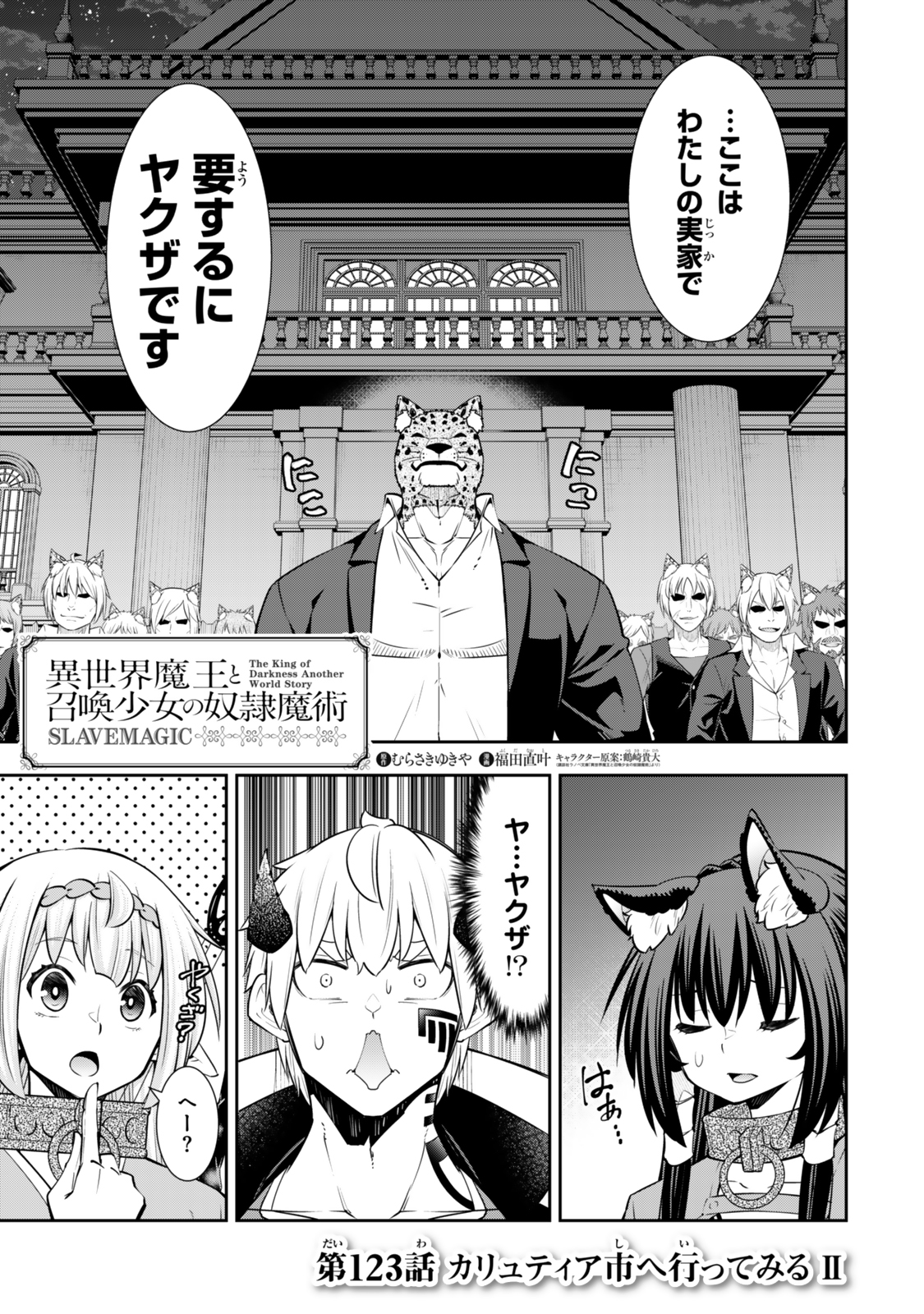 Isekai Maou to Shoukan Shoujo Dorei Majutsu Chap 123 - Next Chap 124