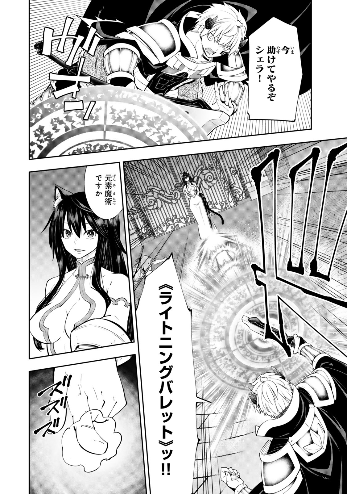 Isekai Maou to Shoukan Shoujo Dorei Majutsu Chap 123 - Next Chap 124