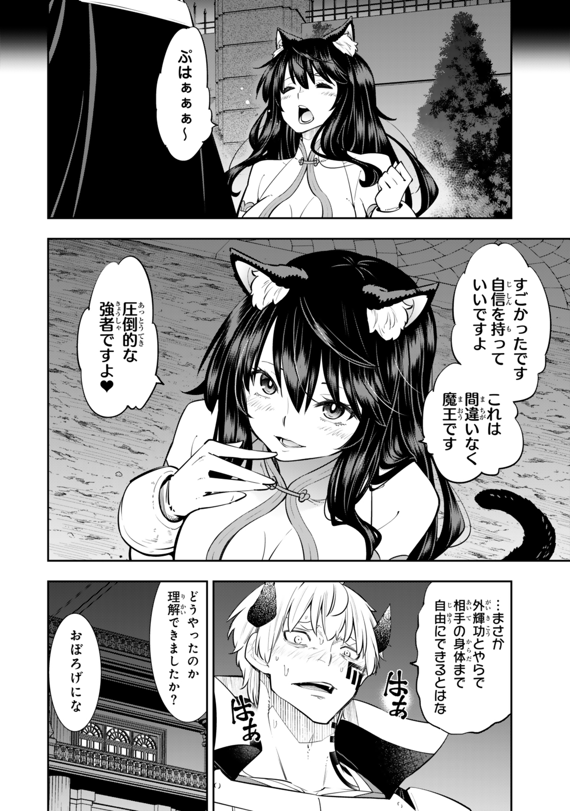 Isekai Maou to Shoukan Shoujo Dorei Majutsu Chap 124.5 - Next Chap 125.5