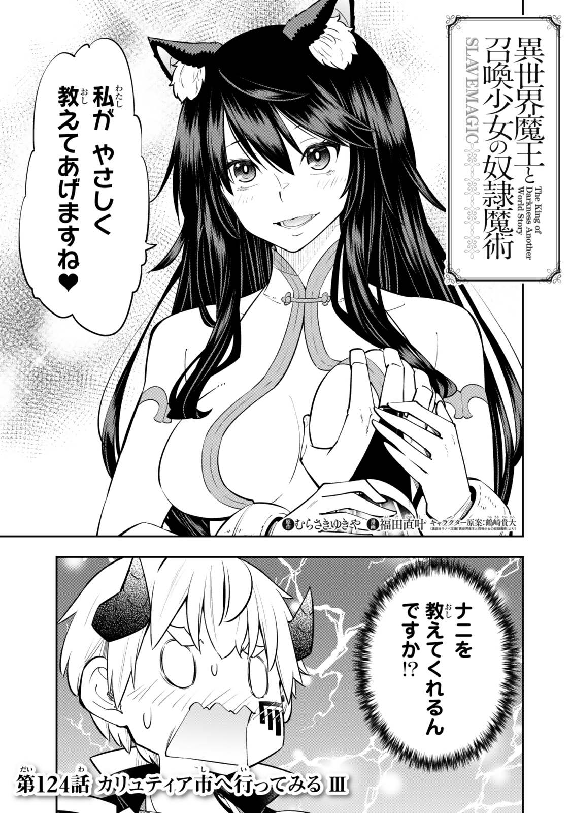 Isekai Maou to Shoukan Shoujo Dorei Majutsu Chap 124 - Next Chap 125