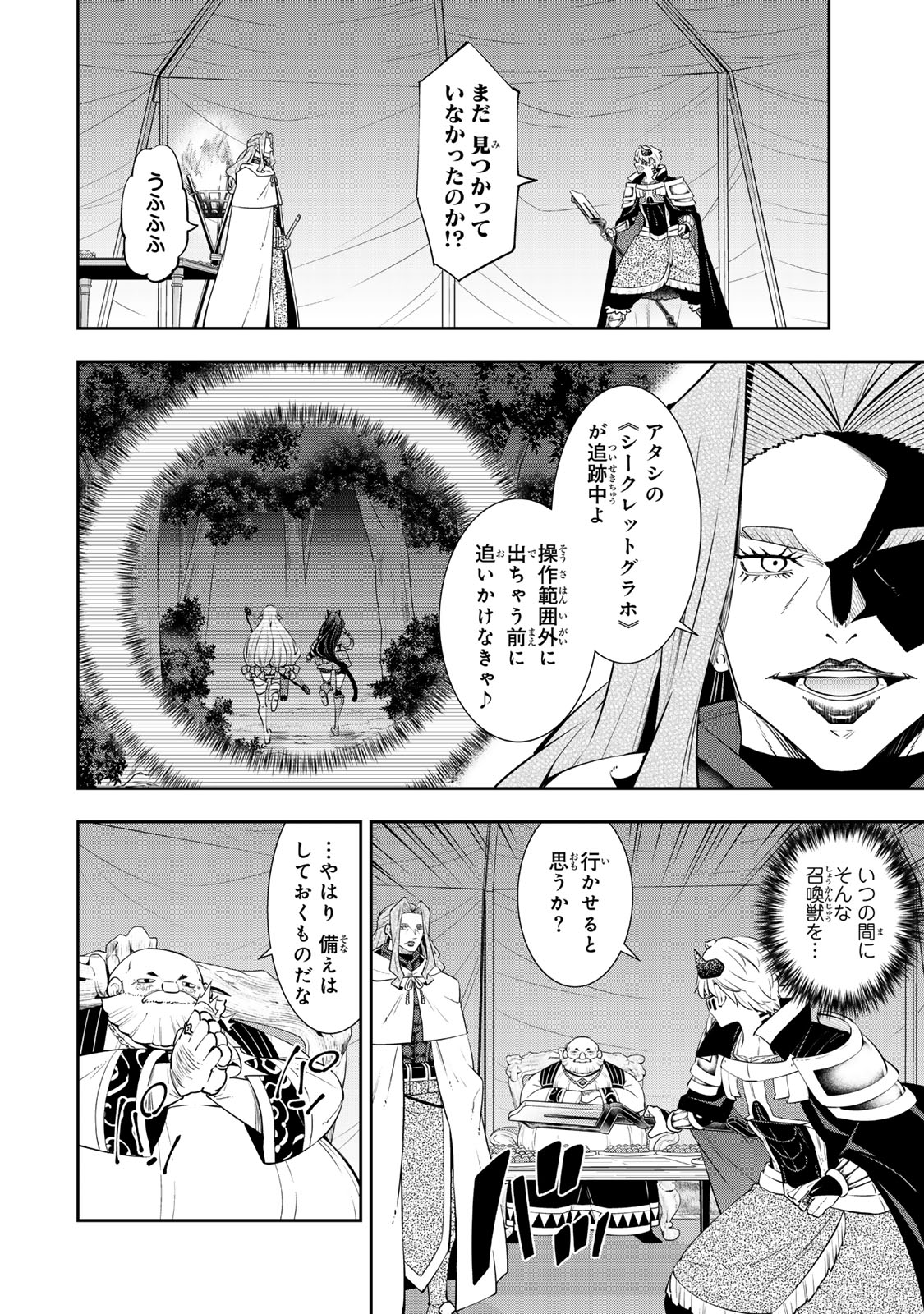 Isekai Maou to Shoukan Shoujo Dorei Majutsu Chap 125.6 - Next Chap 126.6