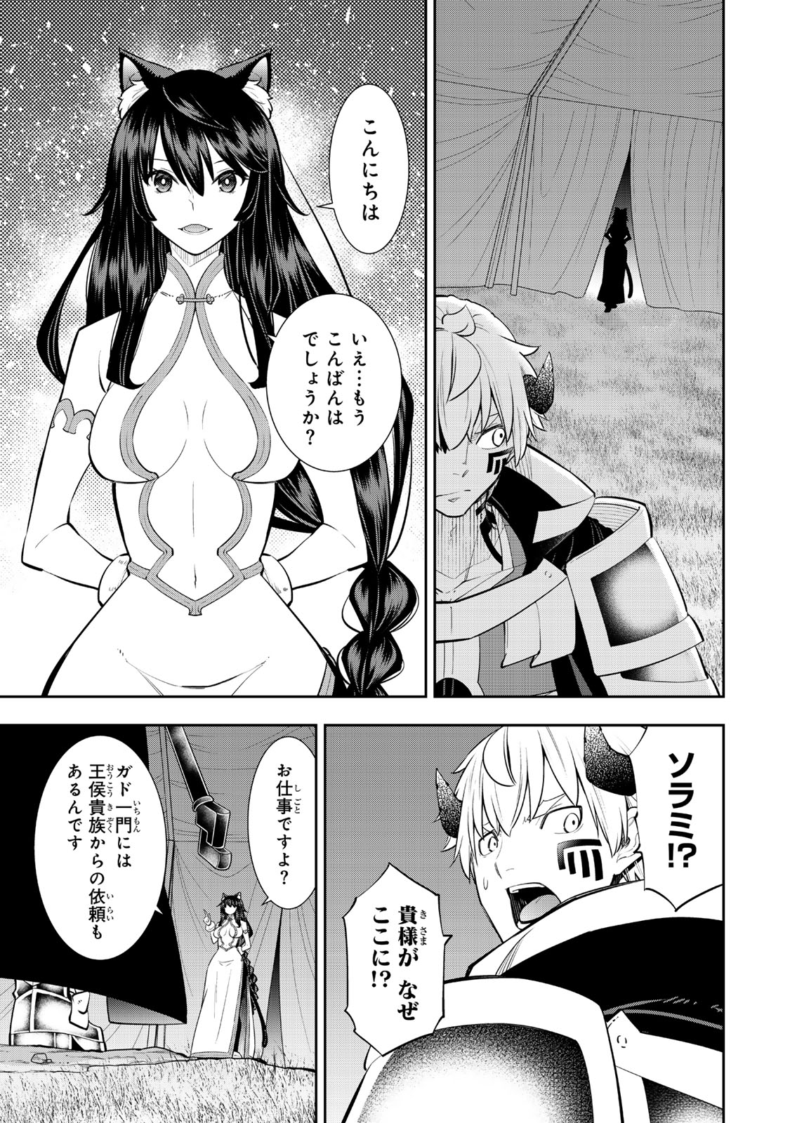 Isekai Maou to Shoukan Shoujo Dorei Majutsu Chap 125.6 - Next Chap 126.6