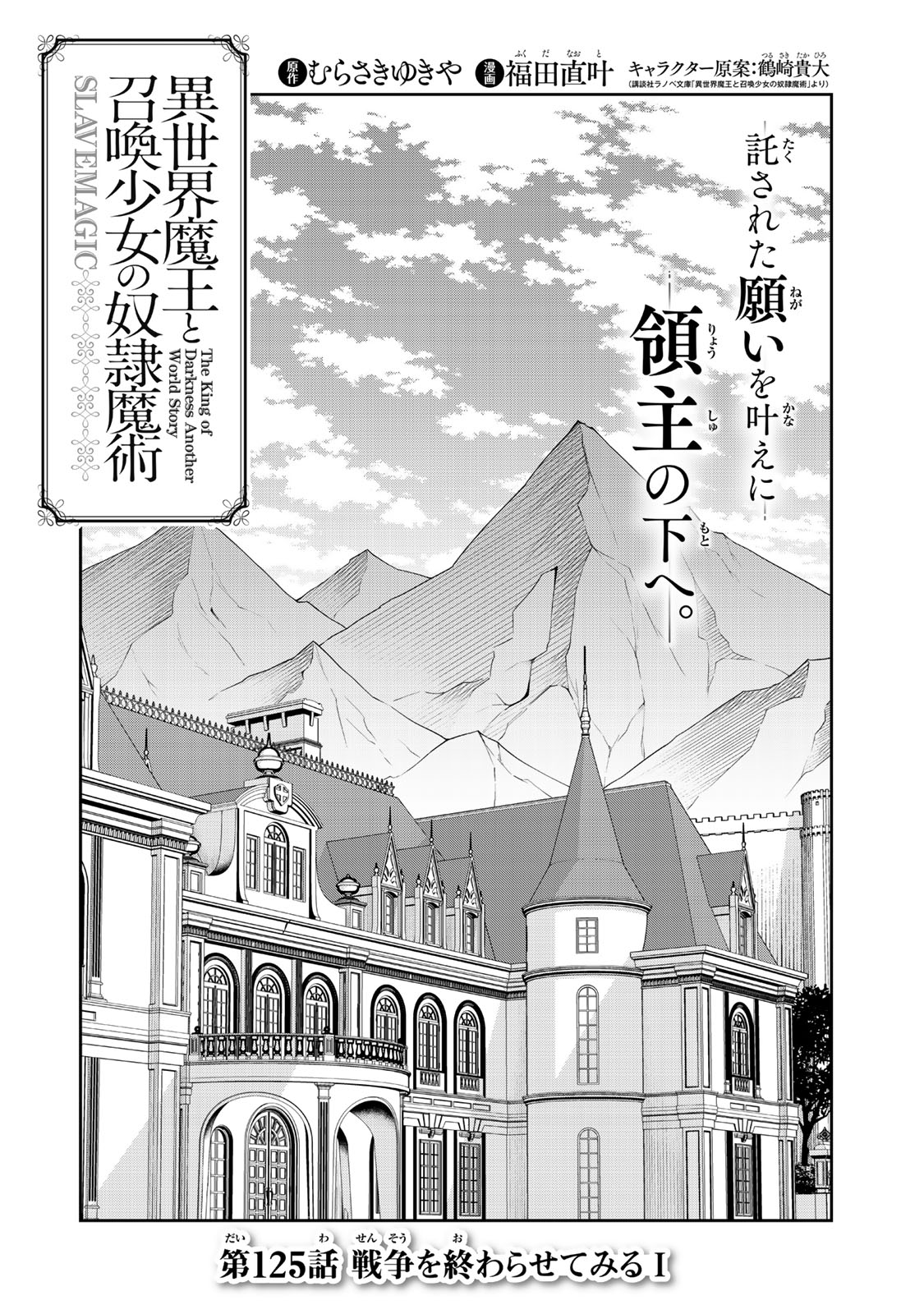 Isekai Maou to Shoukan Shoujo Dorei Majutsu Chap 125 - Next Chap 126