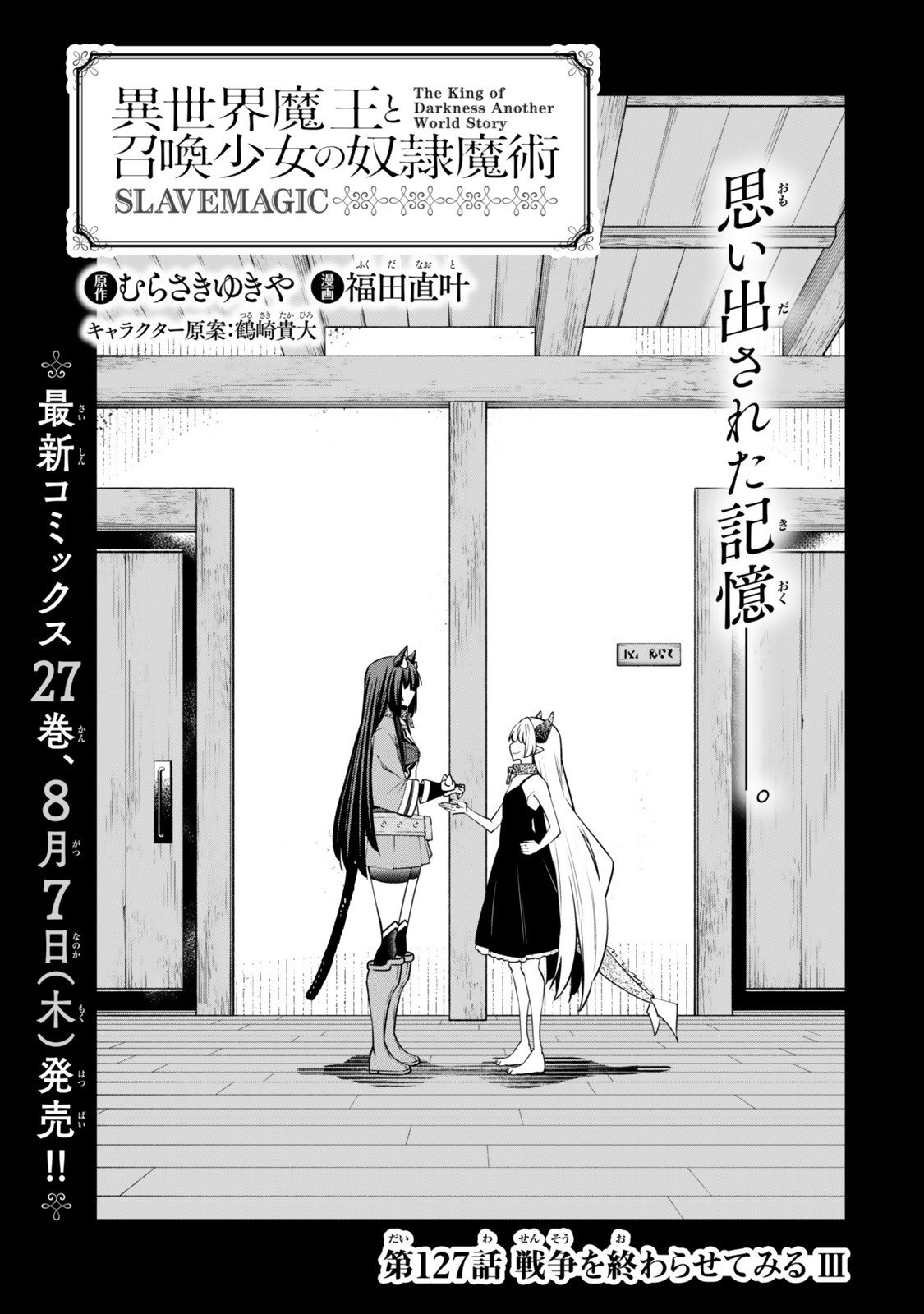 Isekai Maou to Shoukan Shoujo Dorei Majutsu Chap 127 - Next Chap 128