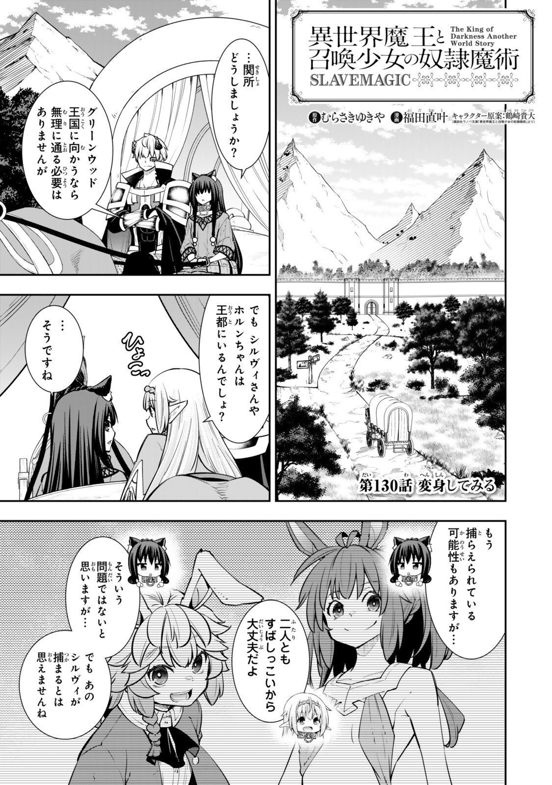Isekai Maou to Shoukan Shoujo Dorei Majutsu Chap 130 - Next Chap 131