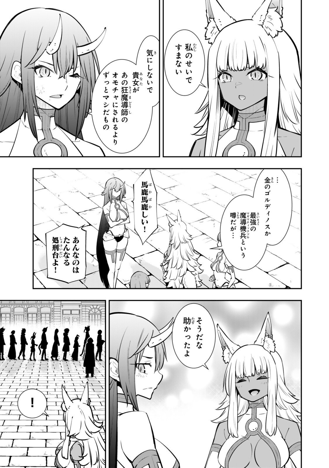 Isekai Maou to Shoukan Shoujo Dorei Majutsu Chap 131.6 - Next Chap 132.6