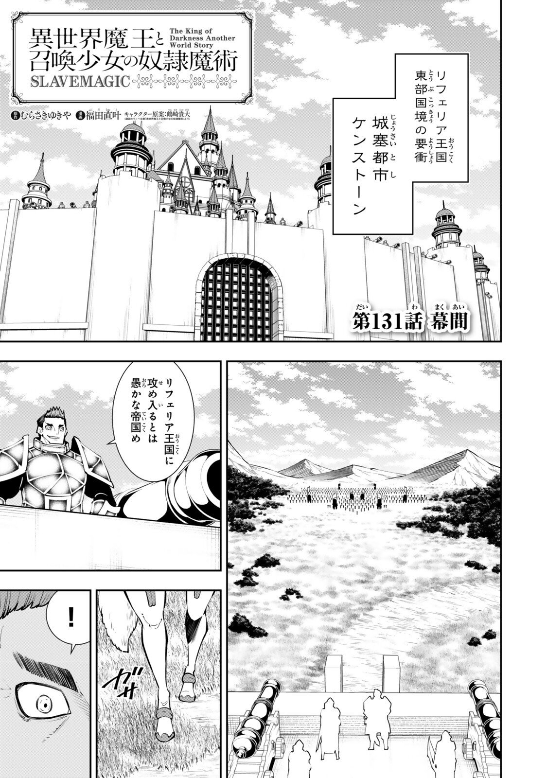 Isekai Maou to Shoukan Shoujo Dorei Majutsu Chap 131 - Next Chap 132