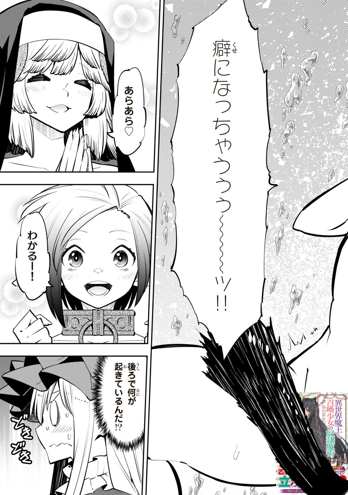 Isekai Maou to Shoukan Shoujo Dorei Majutsu Chap 132.1 - Next Chap 133.1