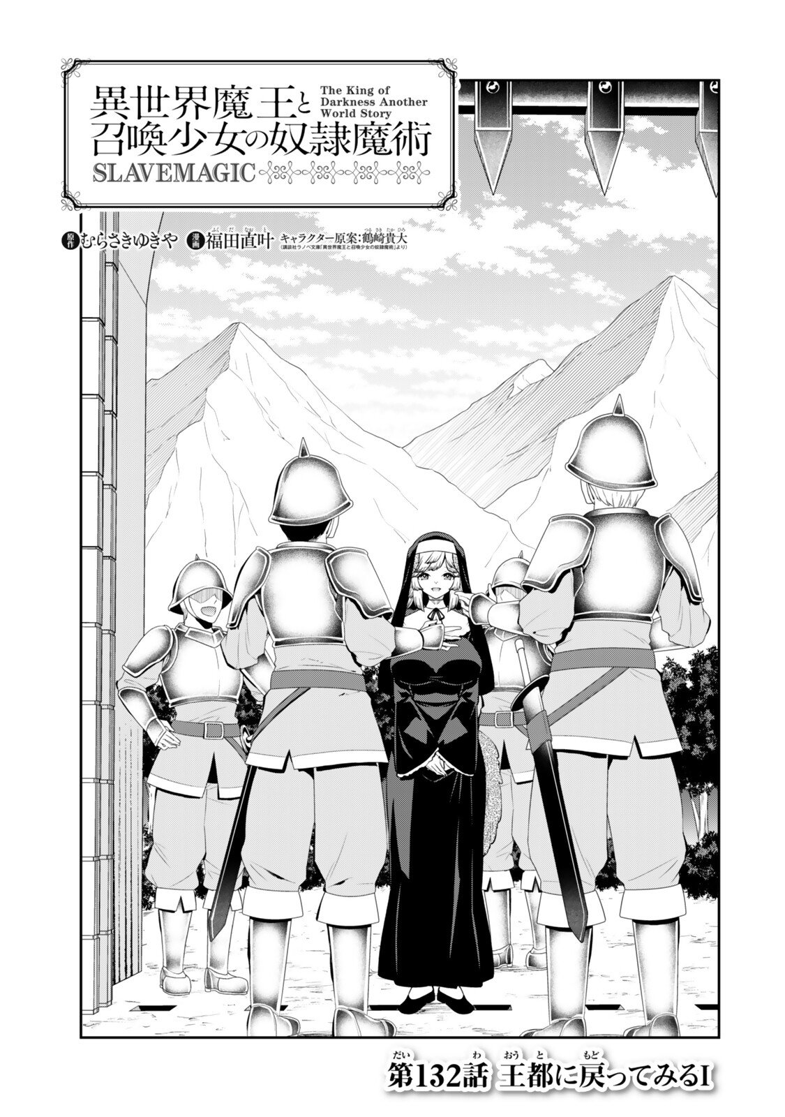 Isekai Maou to Shoukan Shoujo Dorei Majutsu Chap 132.1 - Next Chap 133.1