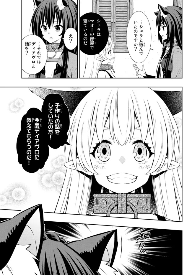 Isekai Maou to Shoukan Shoujo Dorei Majutsu Chap 88.3 - Next Chap 89.3