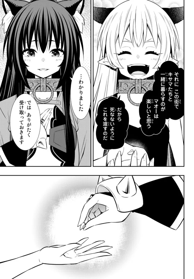 Isekai Maou to Shoukan Shoujo Dorei Majutsu Chap 88.3 - Next Chap 89.3