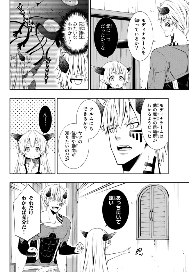 Isekai Maou to Shoukan Shoujo Dorei Majutsu Chap 88.2 - Next Chap 89.2